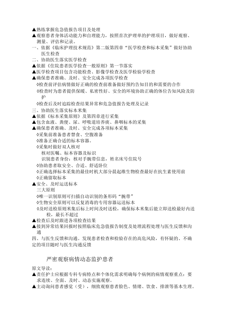 护理服务全过程14条_第2页
