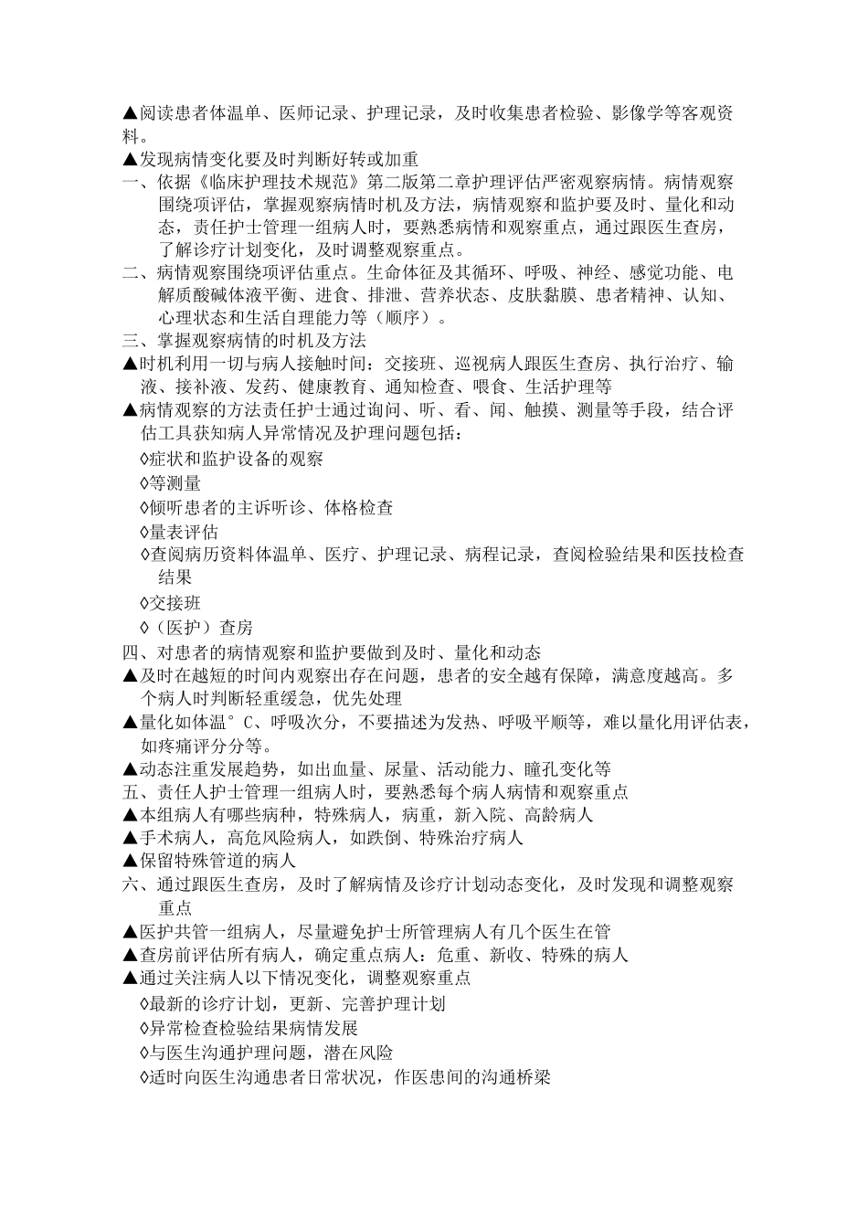 护理服务全过程14条_第3页