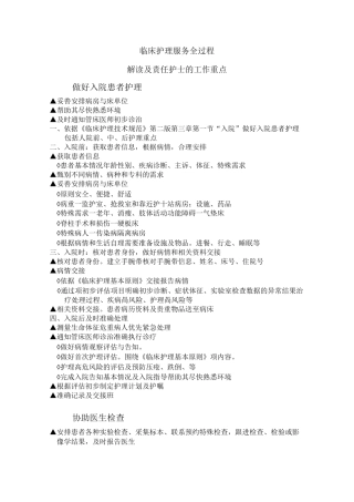 护理服务全过程14条