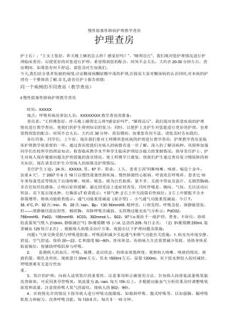 慢性阻塞性肺病护理教学查房