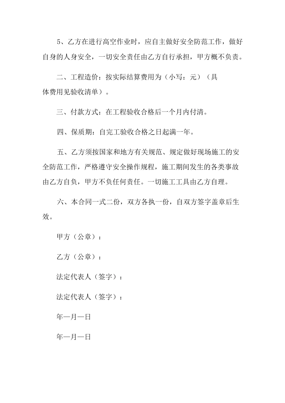 零星维修工程的合同_第2页