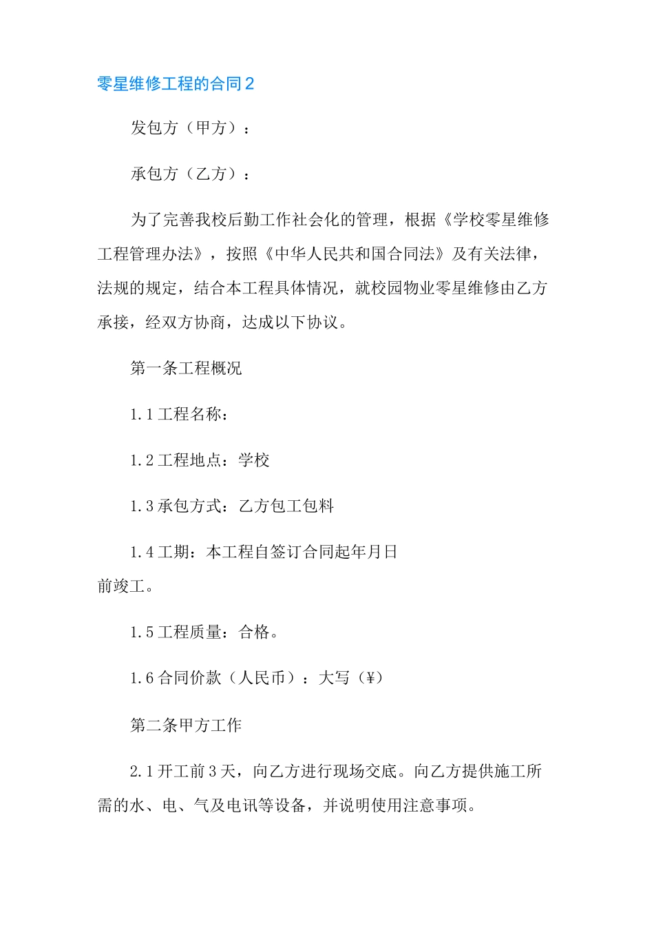 零星维修工程的合同_第3页