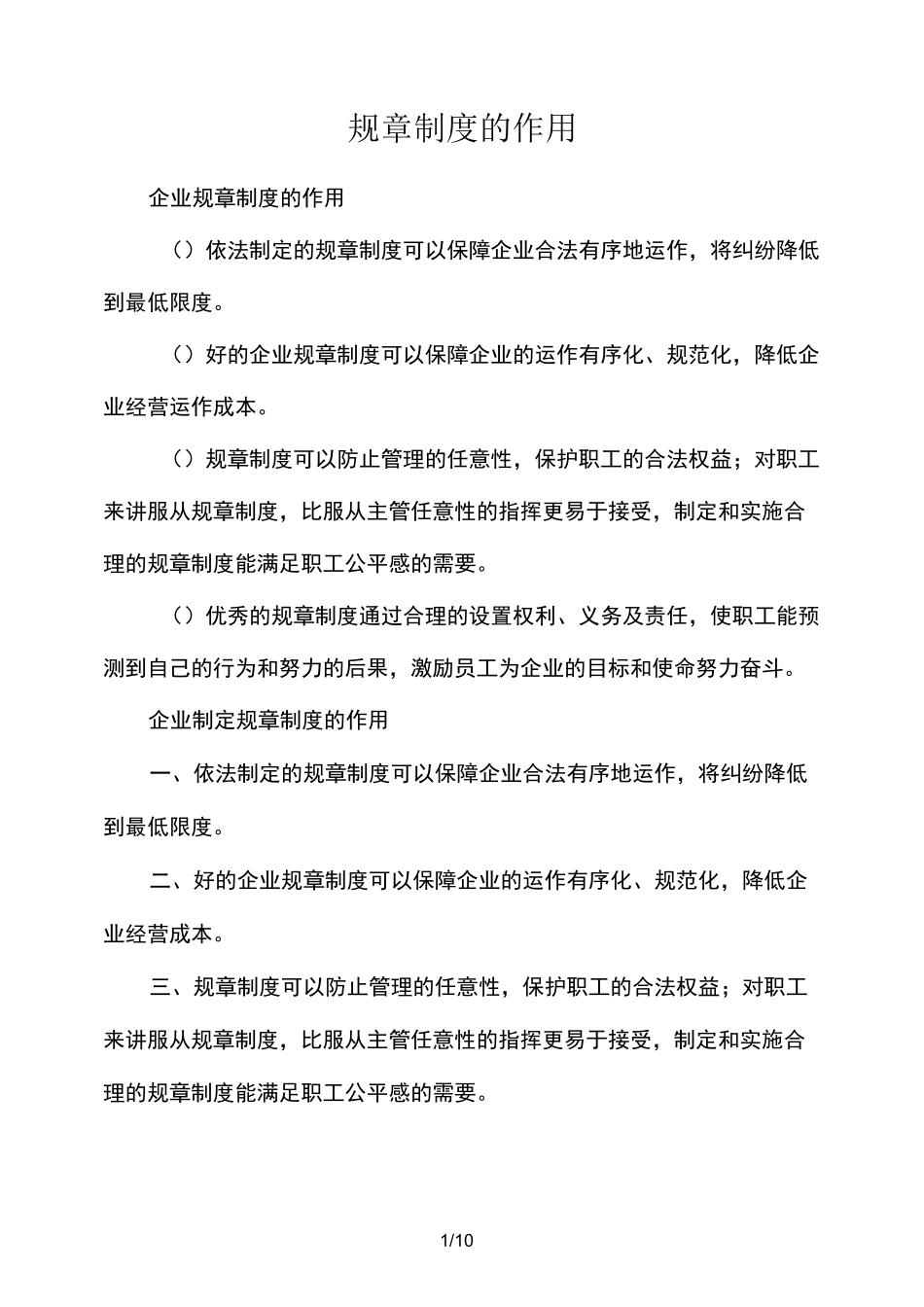 规章制度的作用_第1页