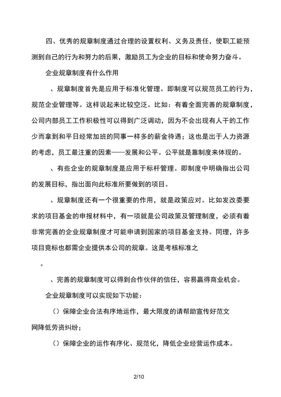 规章制度的作用_第2页