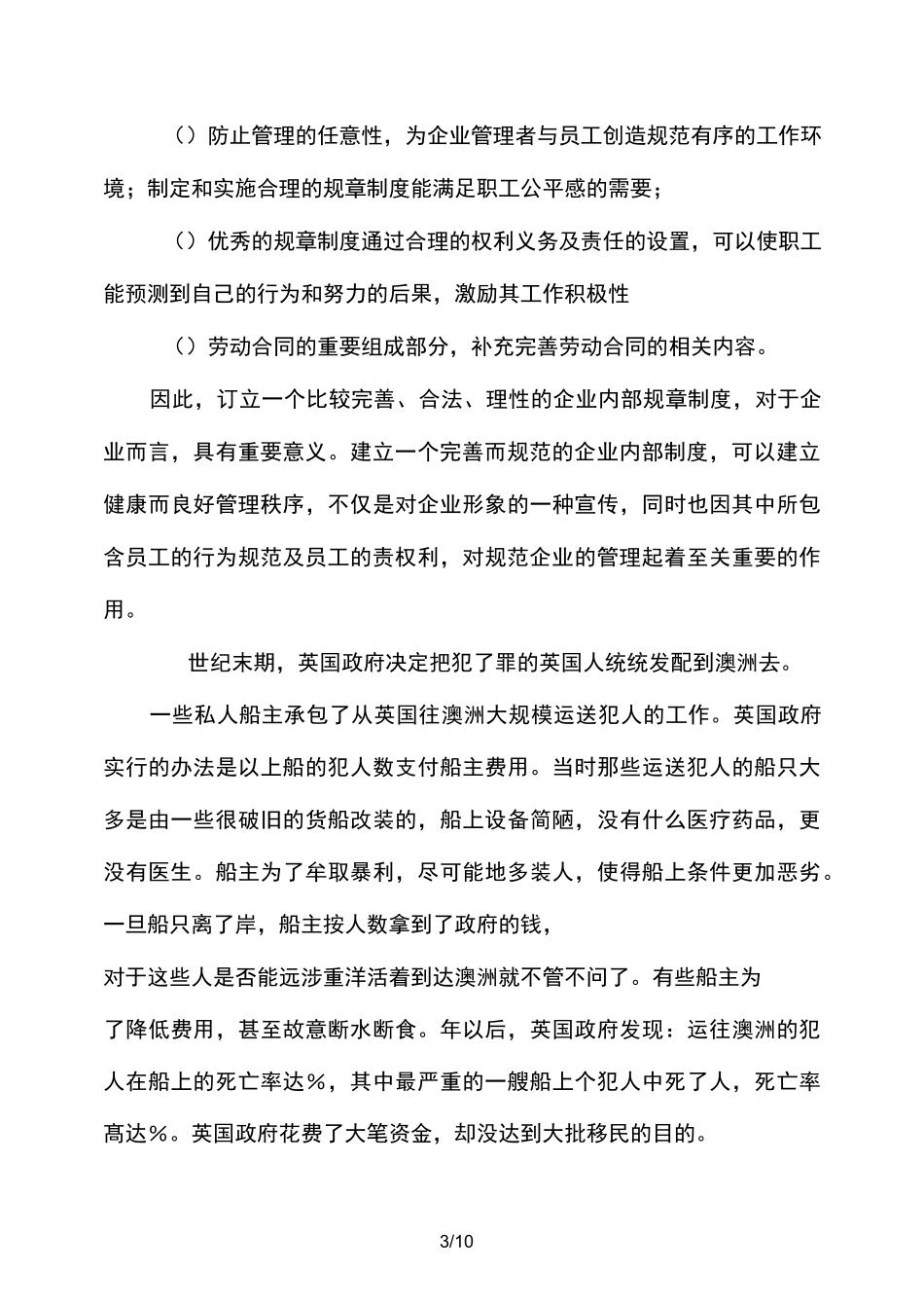 规章制度的作用_第3页