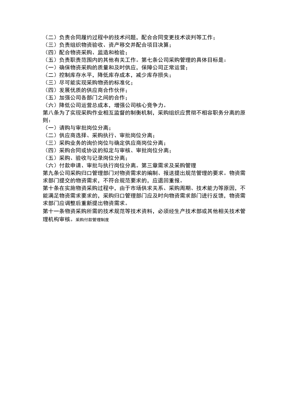 采购付款管理制度_第2页