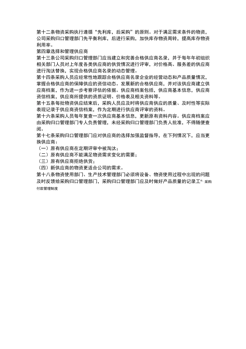 采购付款管理制度_第3页
