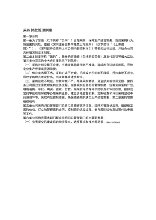 采购付款管理制度