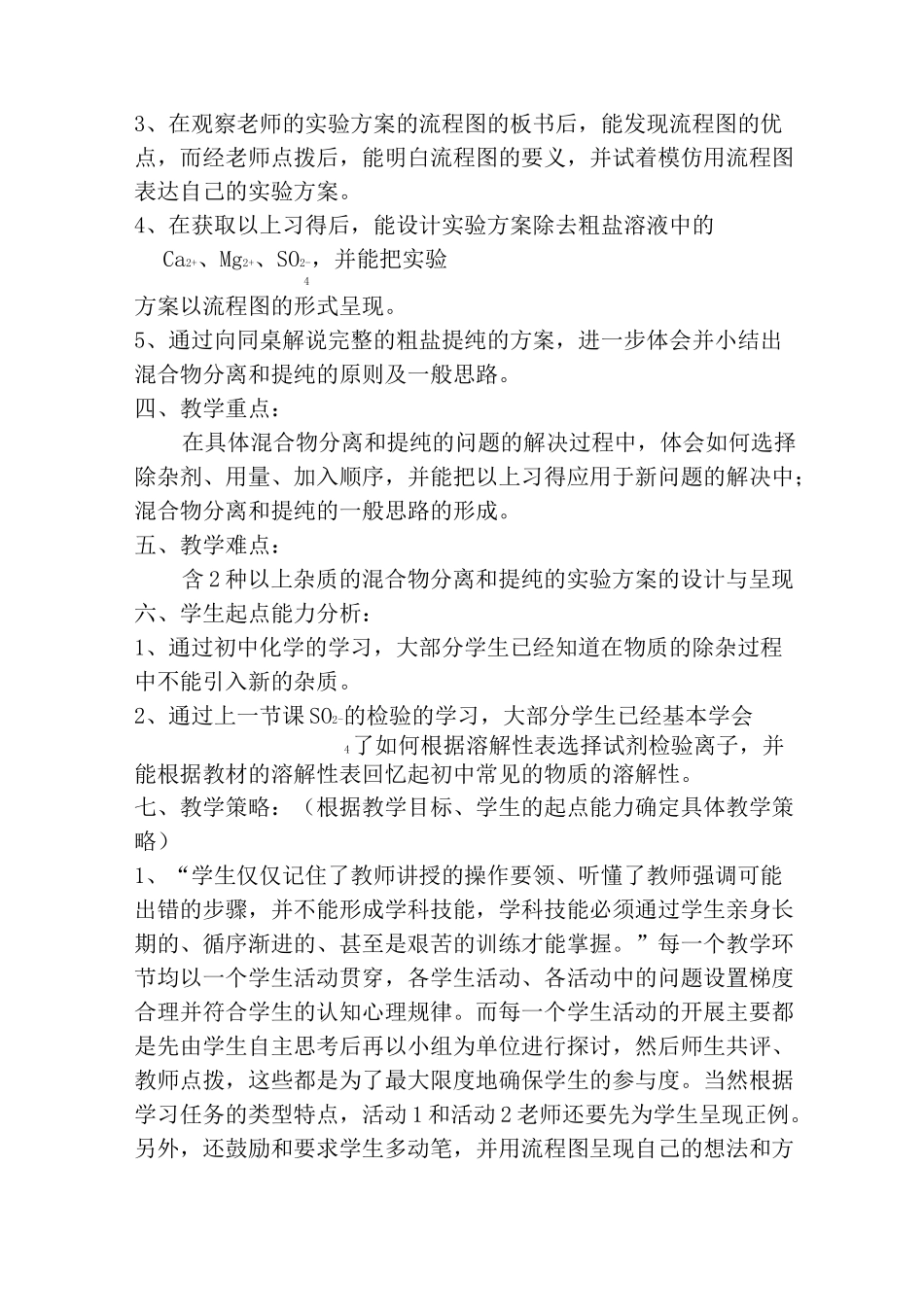 《除去粗盐中的可溶性杂质》教学设计_第2页