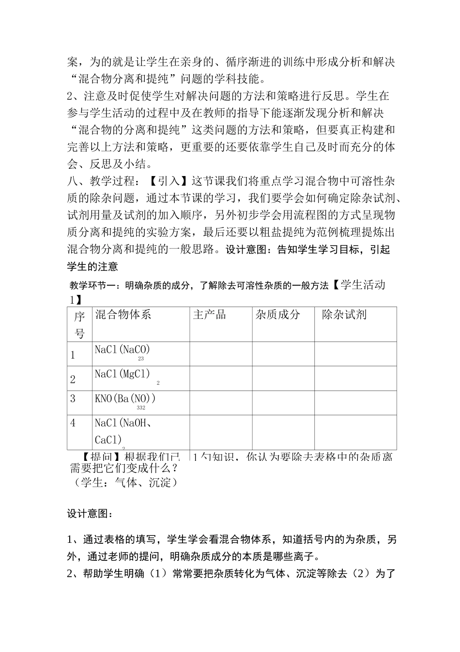 《除去粗盐中的可溶性杂质》教学设计_第3页