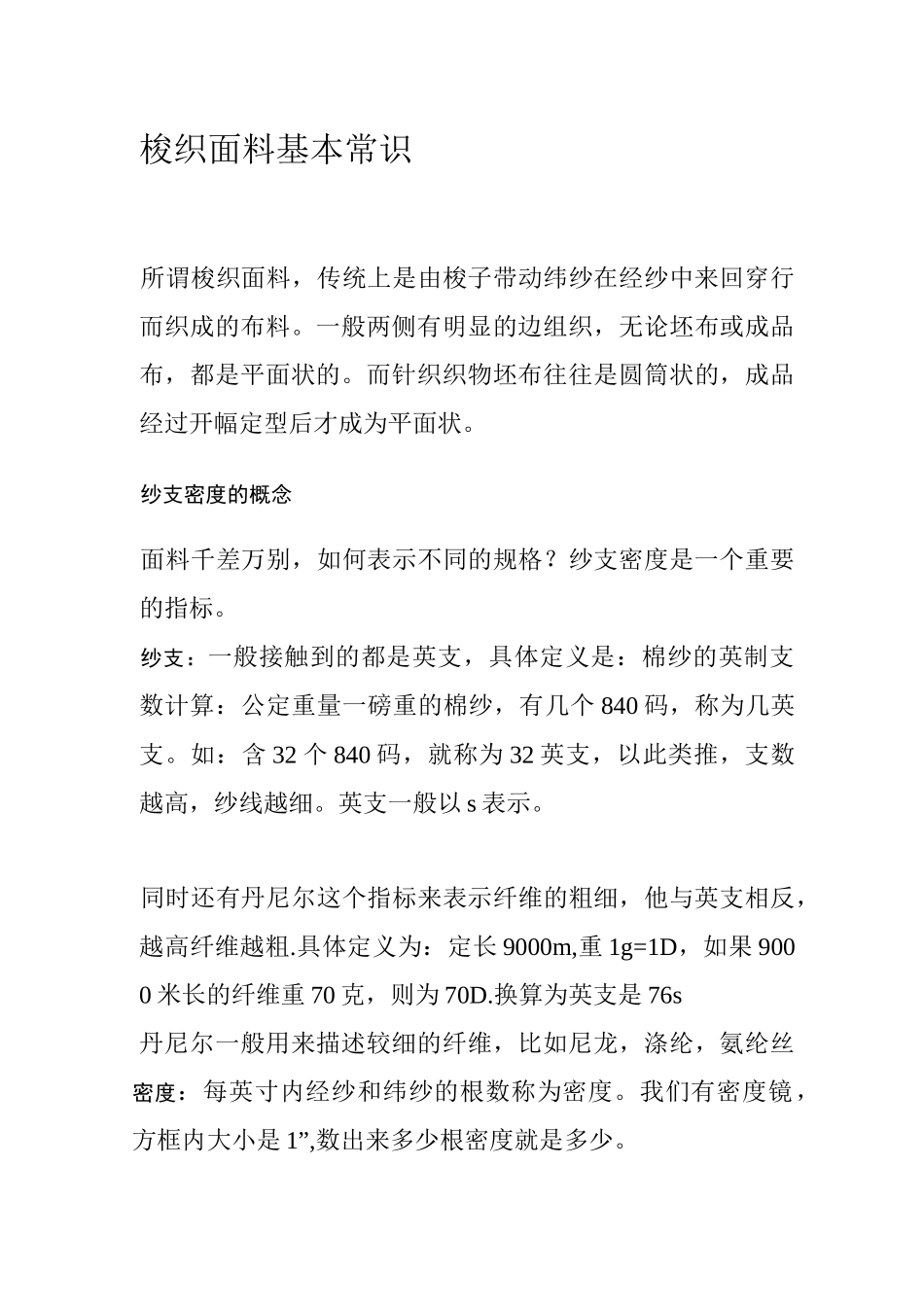 梭织面料知识手册_第1页