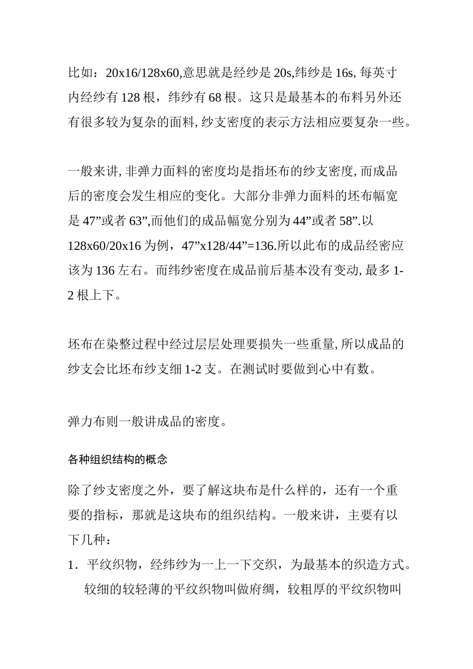 梭织面料知识手册_第2页