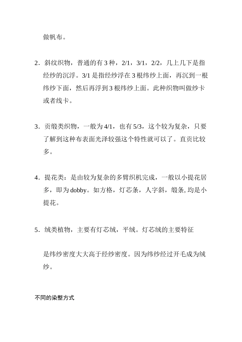 梭织面料知识手册_第3页