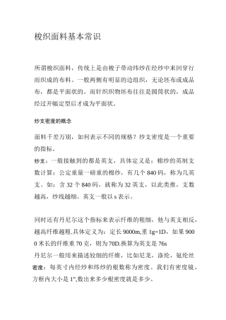 梭织面料知识手册