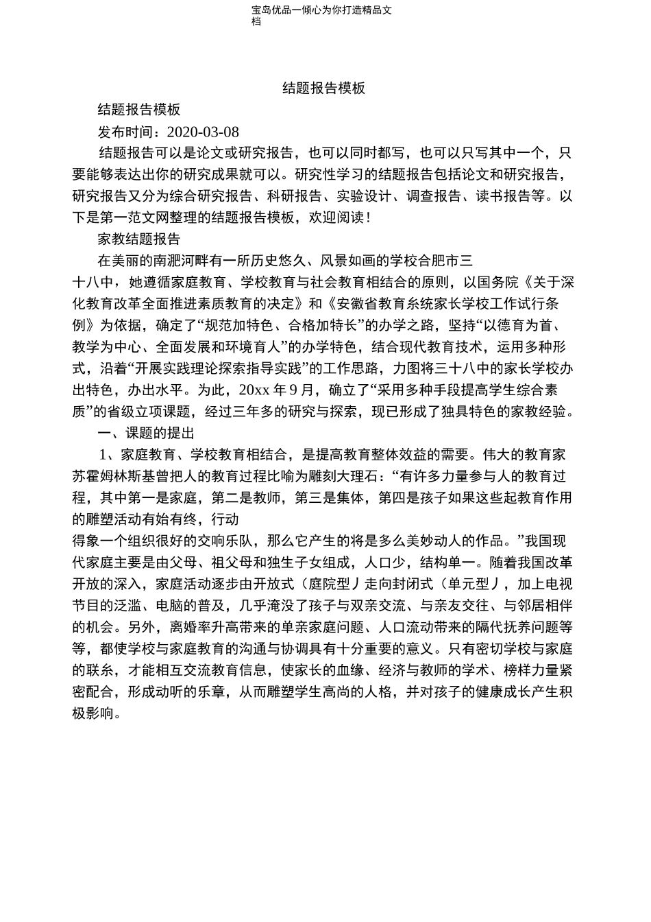 结题报告模板_第2页