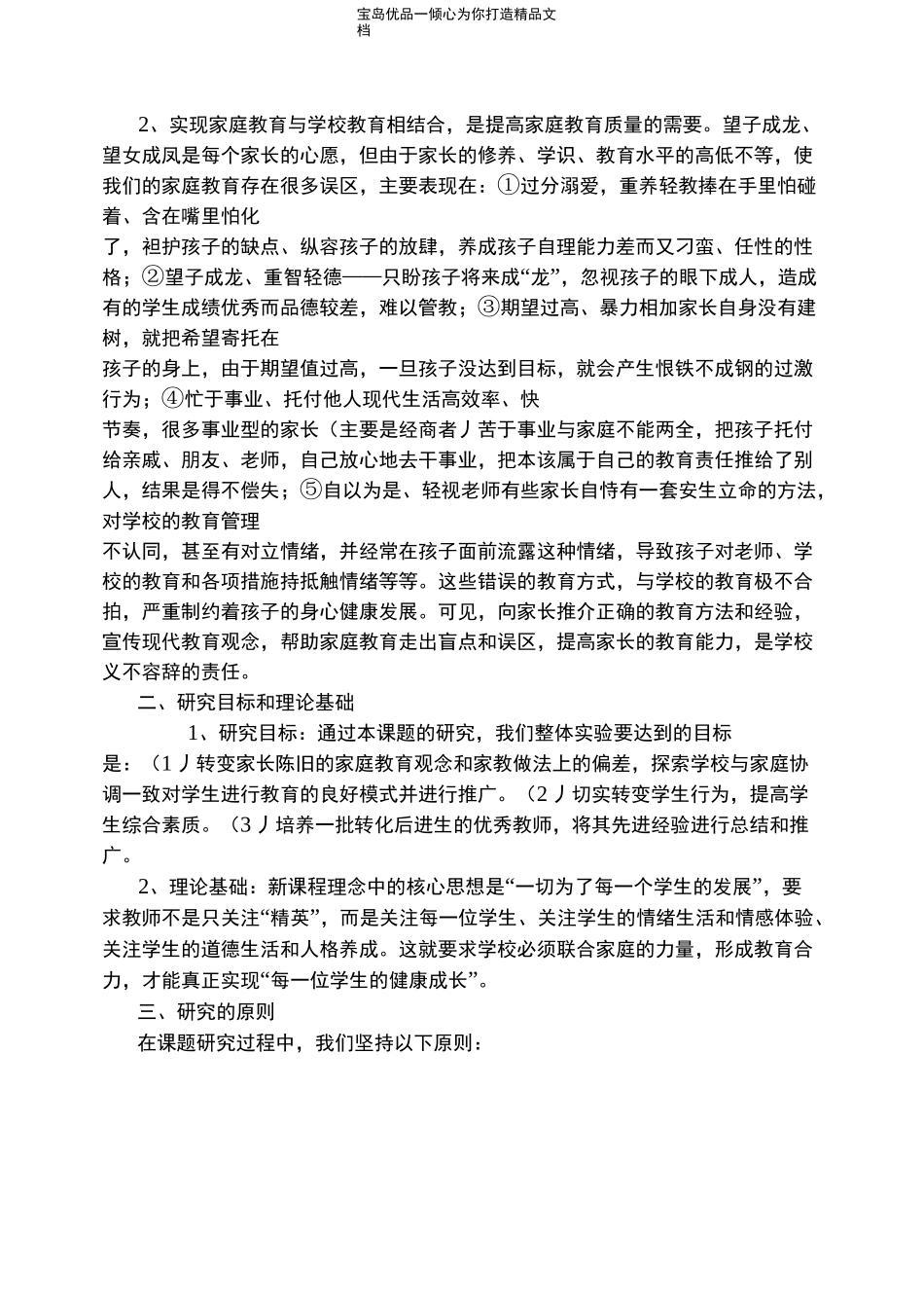 结题报告模板_第3页