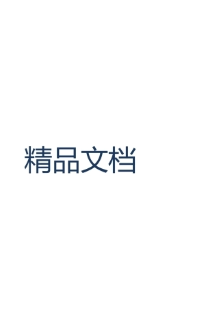 结题报告模板