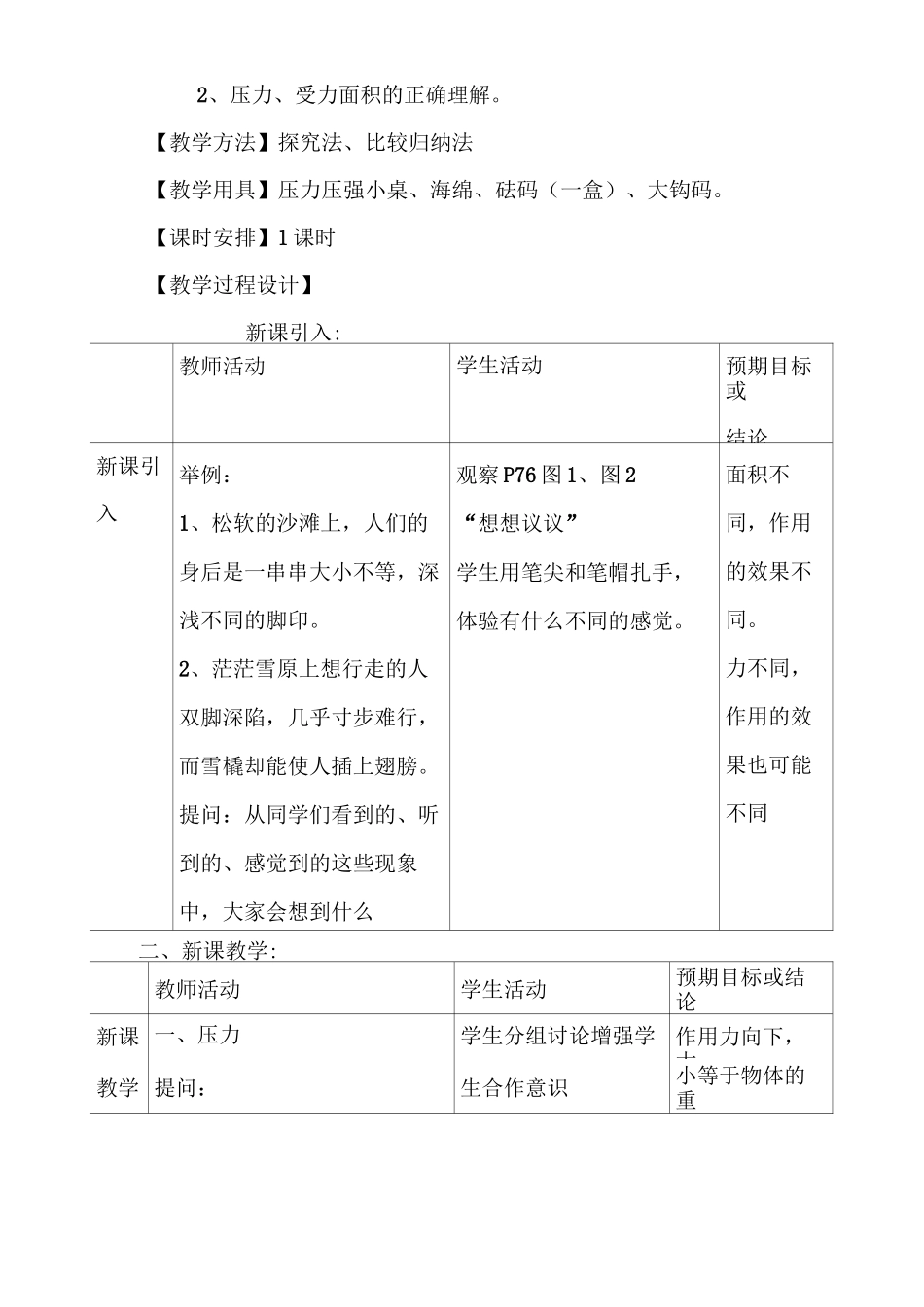 《压强》获奖教学设计_第2页