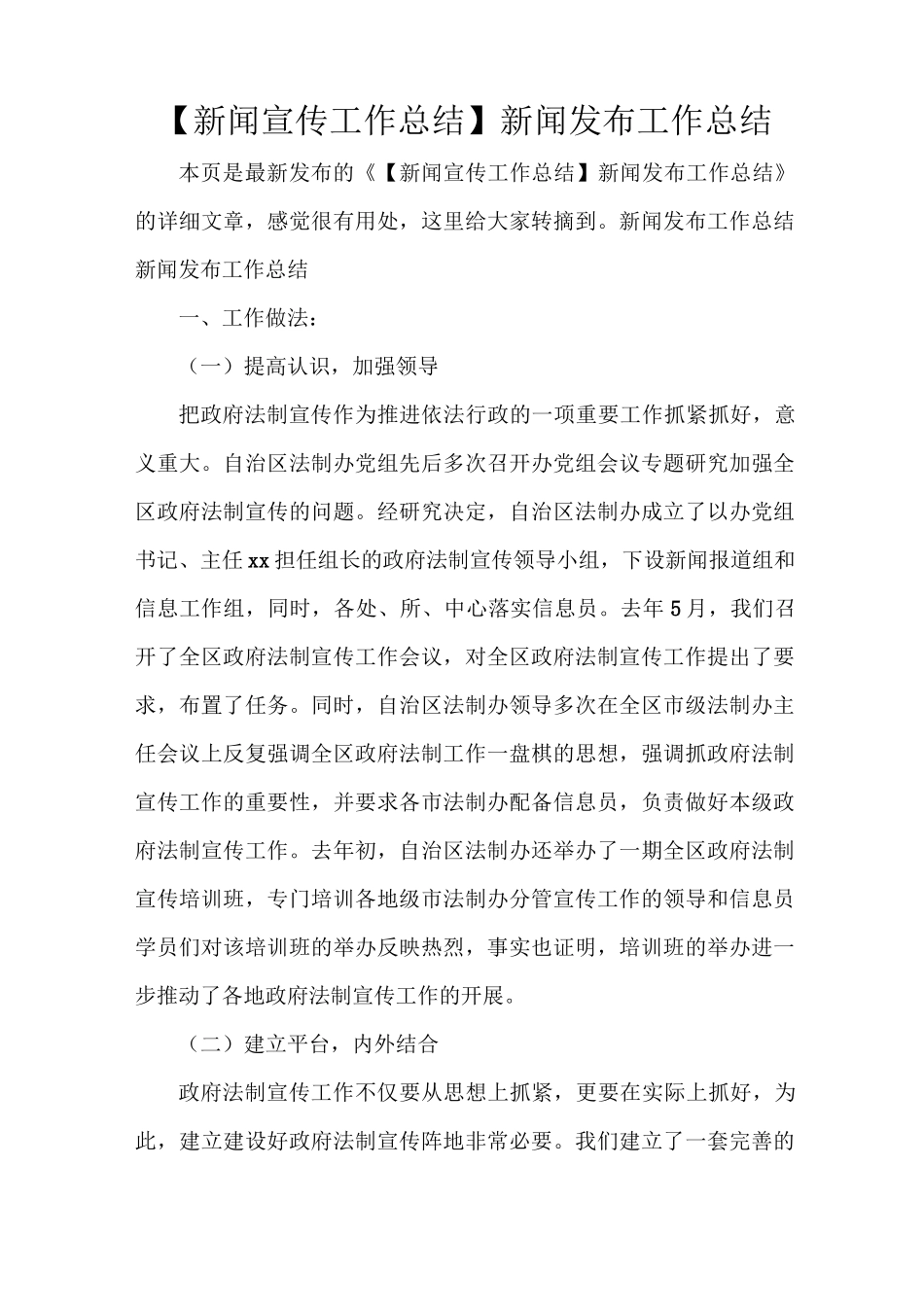 【新闻宣传工作总结】新闻发布工作总结_第1页