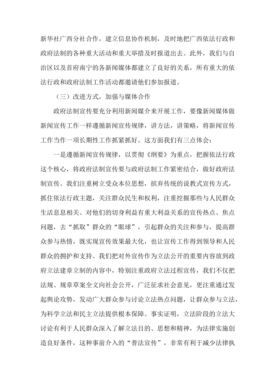 【新闻宣传工作总结】新闻发布工作总结_第3页