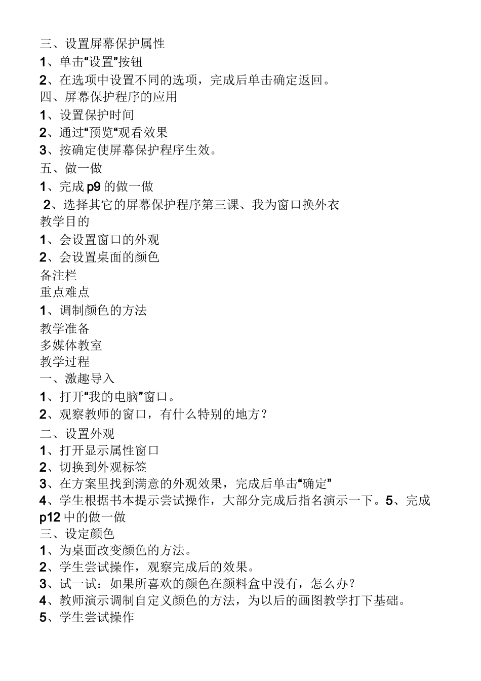 小学微机教案_第2页