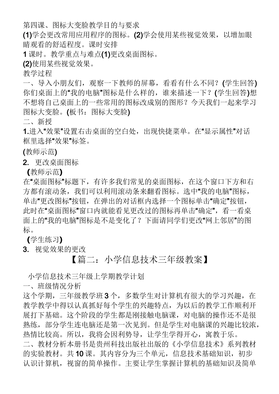 小学微机教案_第3页