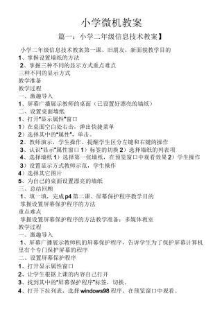 小学微机教案