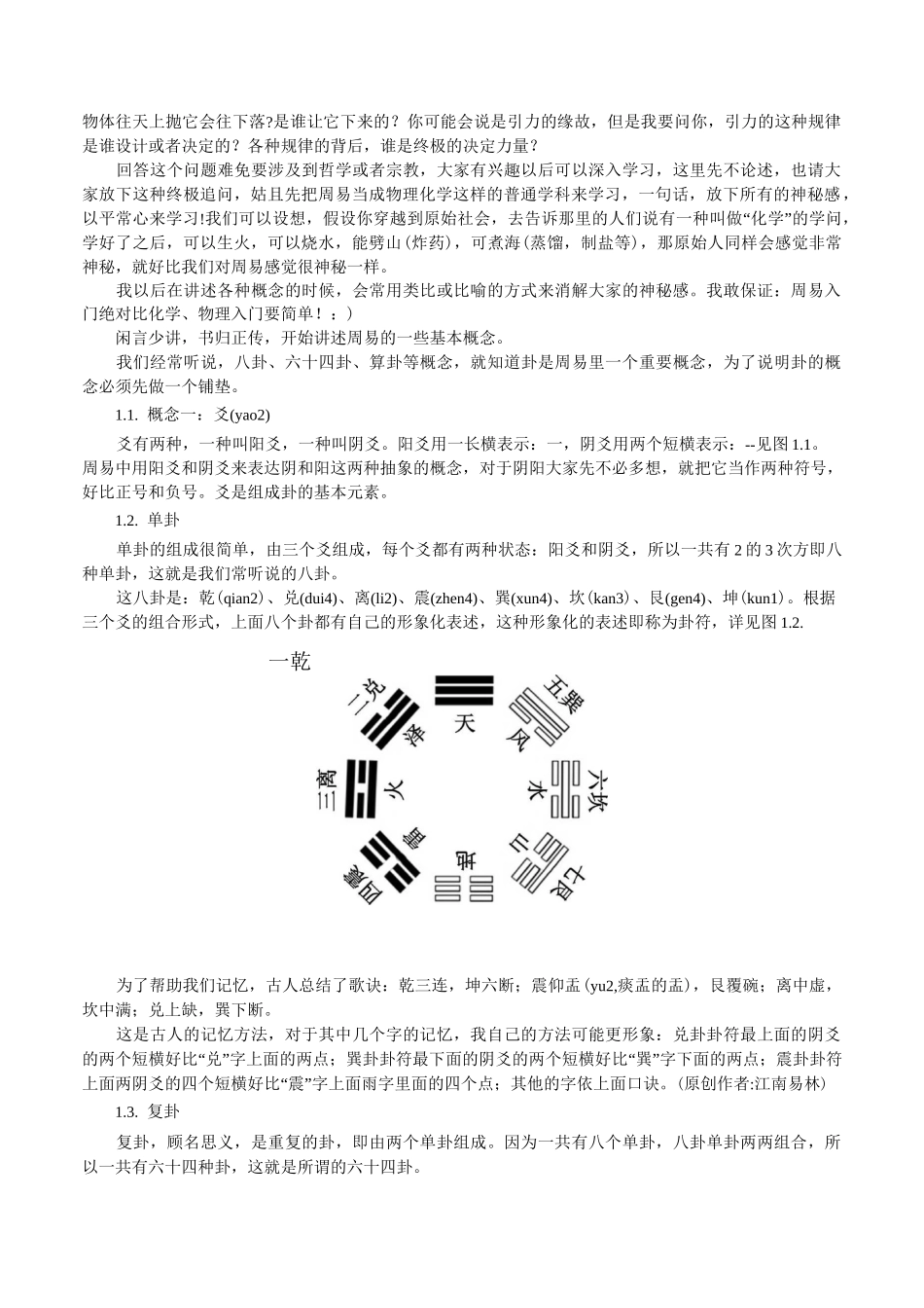 周易零基础入门教程_第3页
