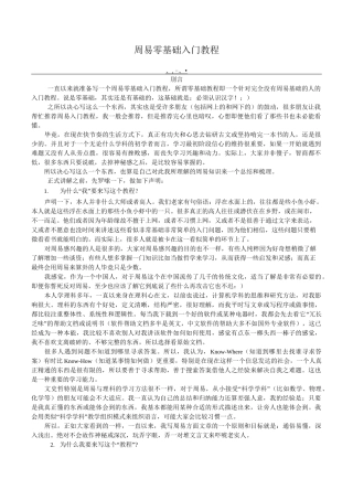 周易零基础入门教程