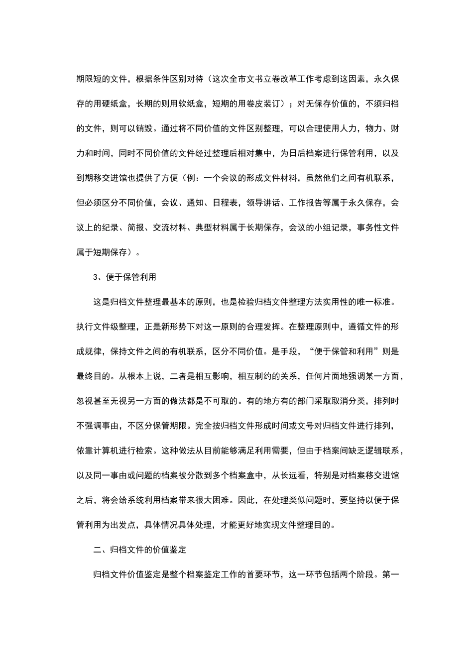 文书档案归档整理规范_第3页
