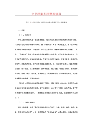 文书档案归档整理规范