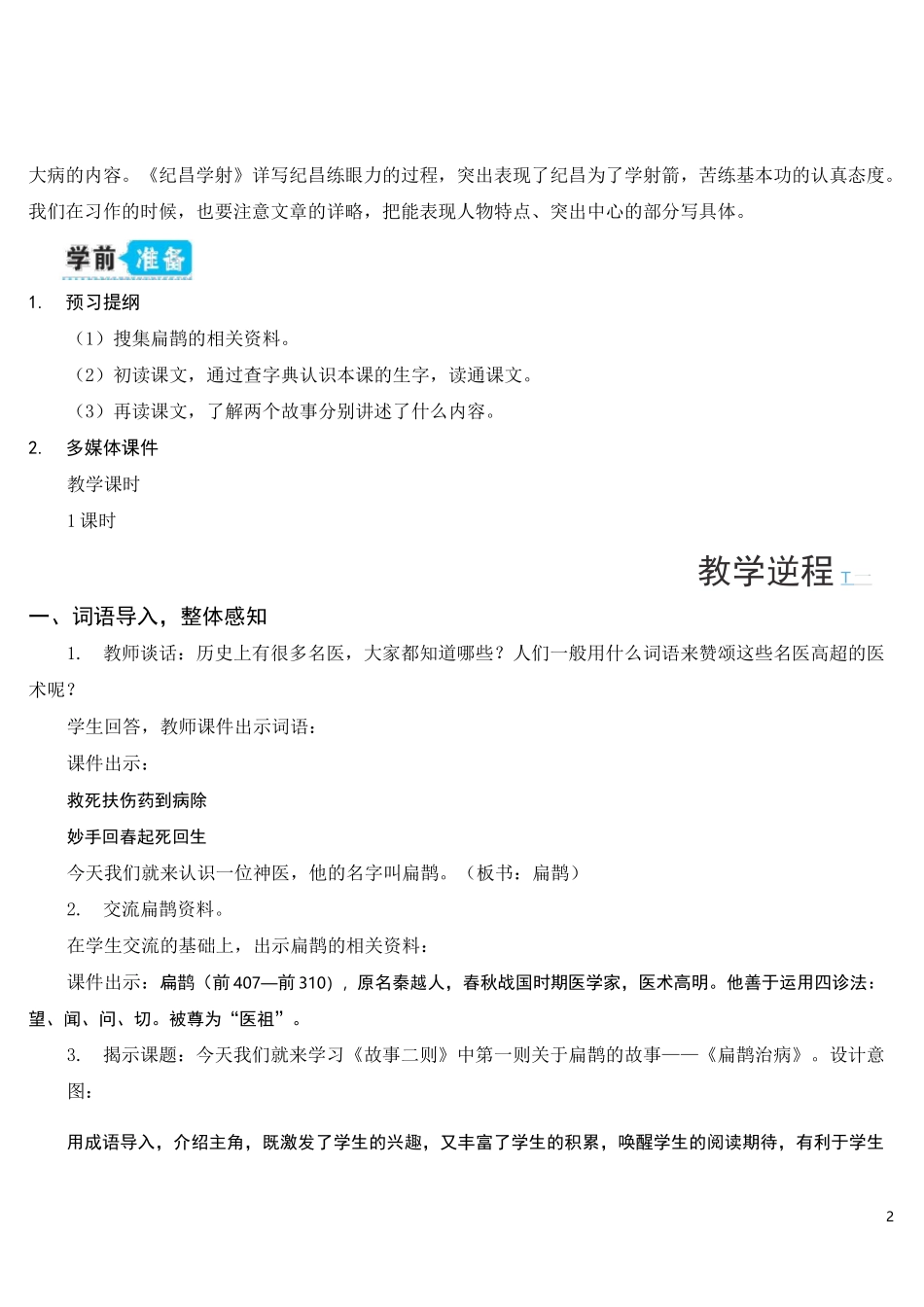 部编四上语文27 故事二则_第2页