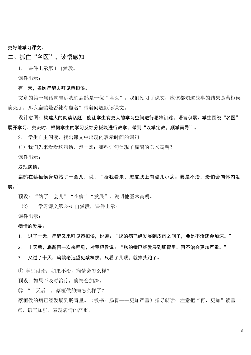 部编四上语文27 故事二则_第3页
