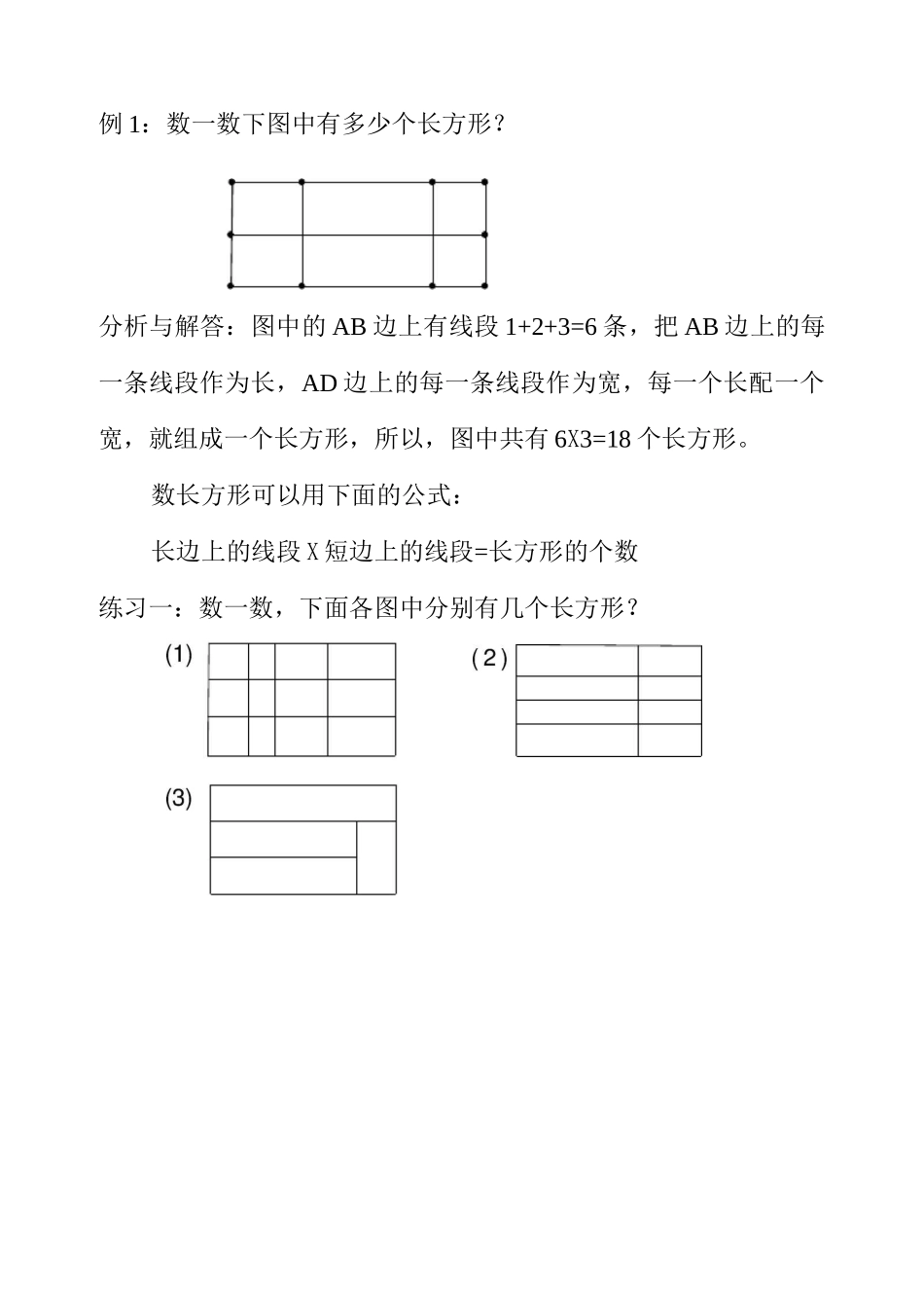 四年级数学  数数图形(二)_第2页