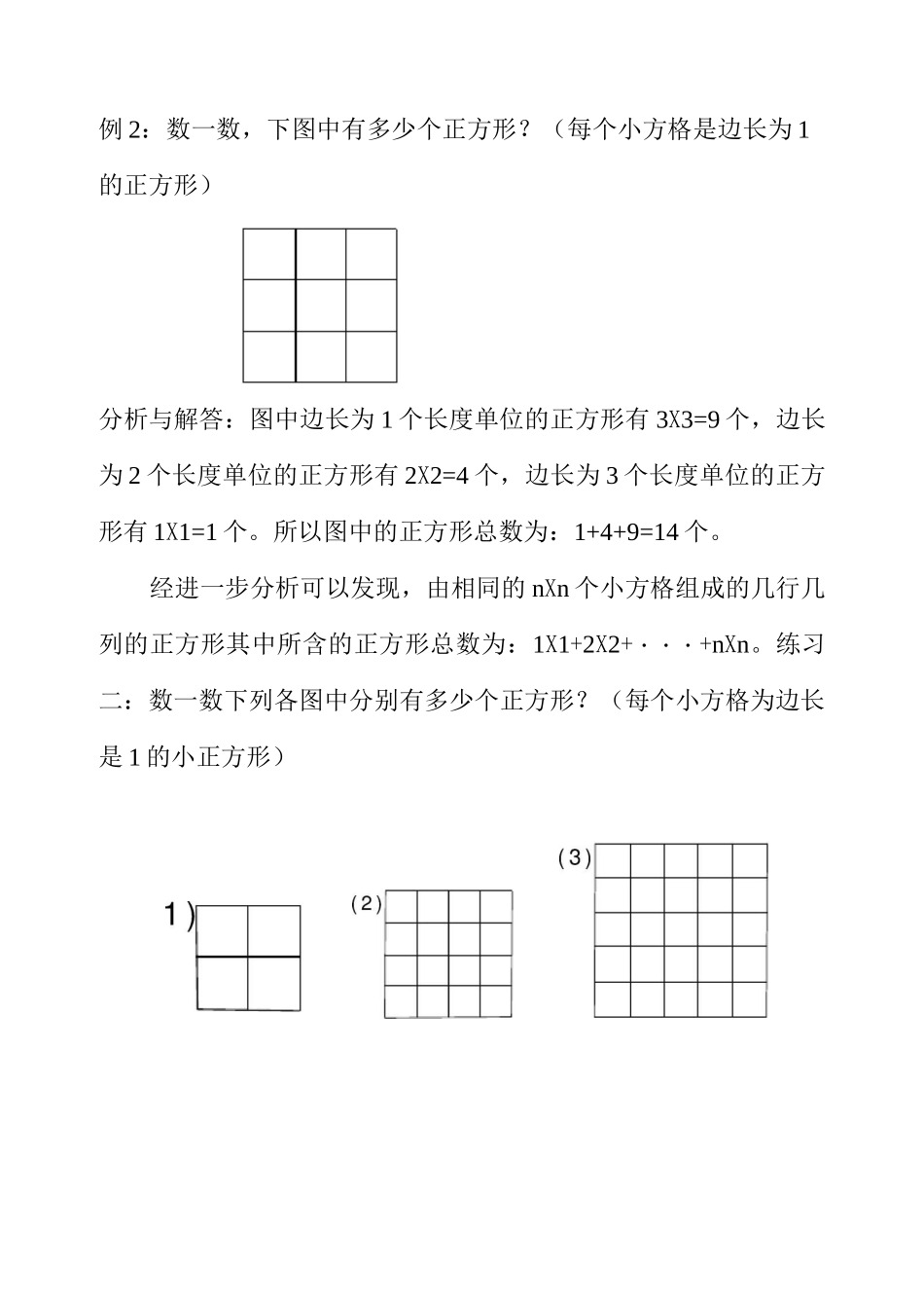 四年级数学  数数图形(二)_第3页