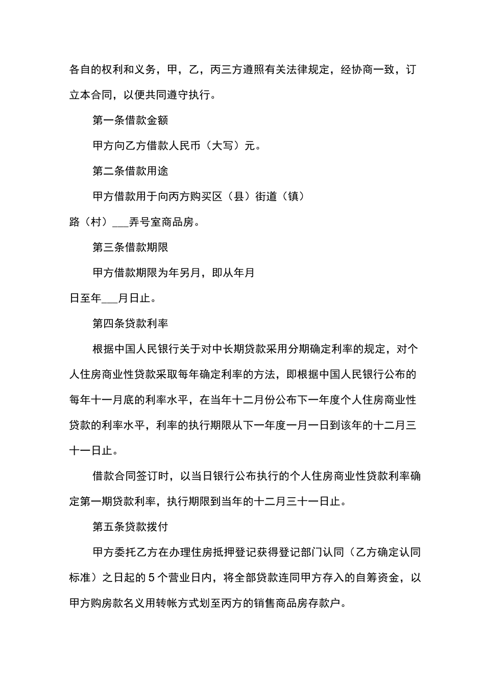 房屋贷款合同书_第2页