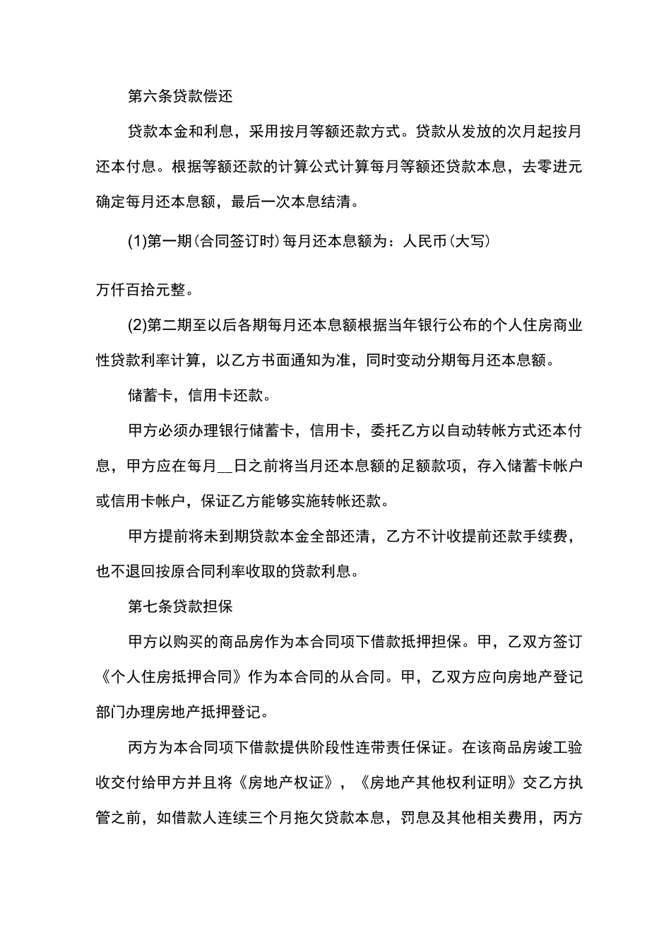 房屋贷款合同书_第3页