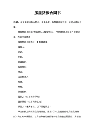 房屋贷款合同书