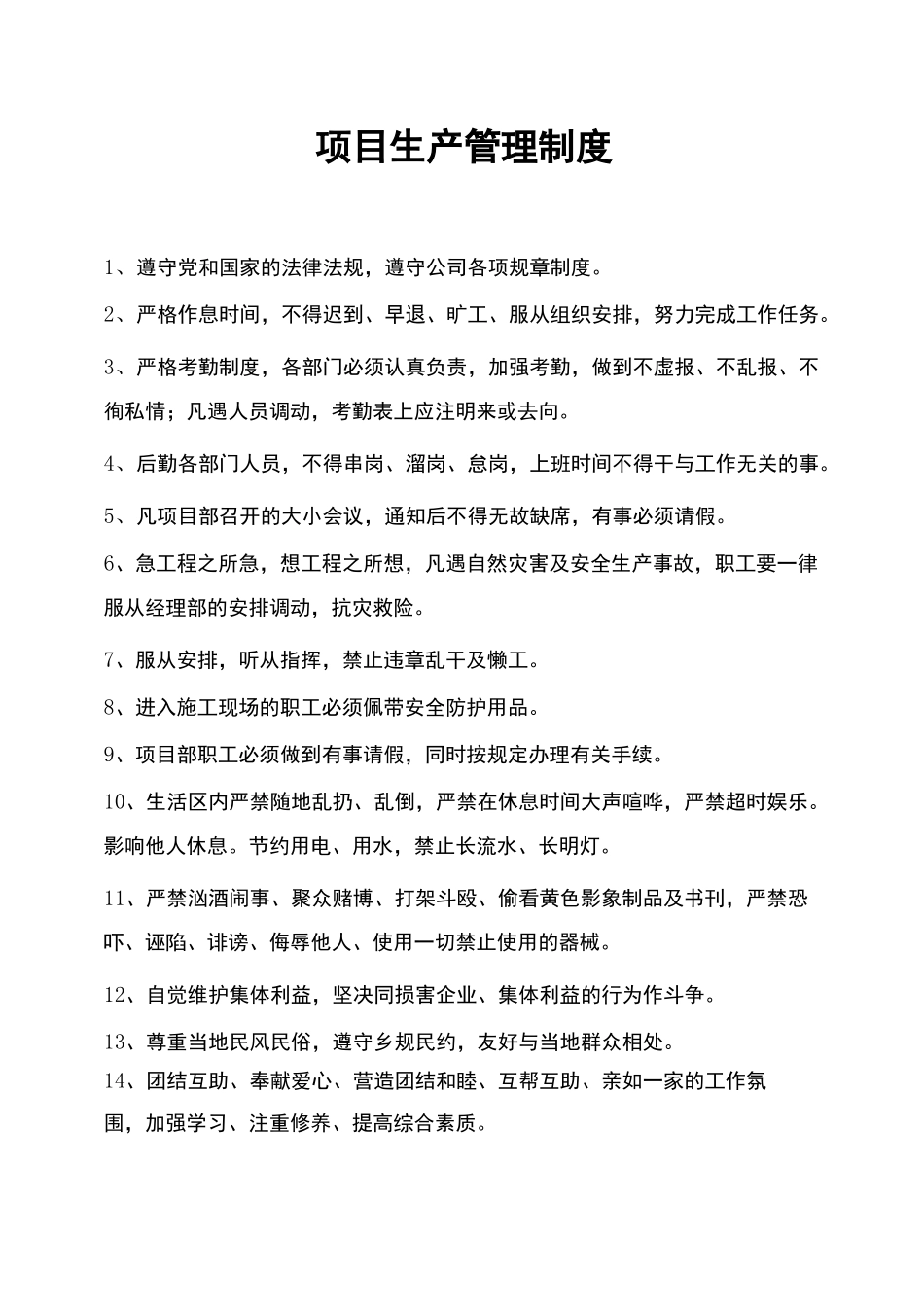 项目生产管理制度_第1页