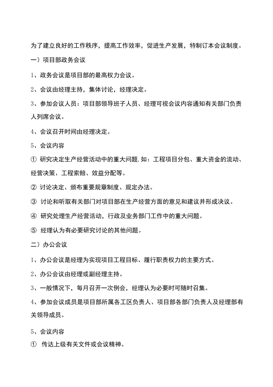 项目生产管理制度_第2页