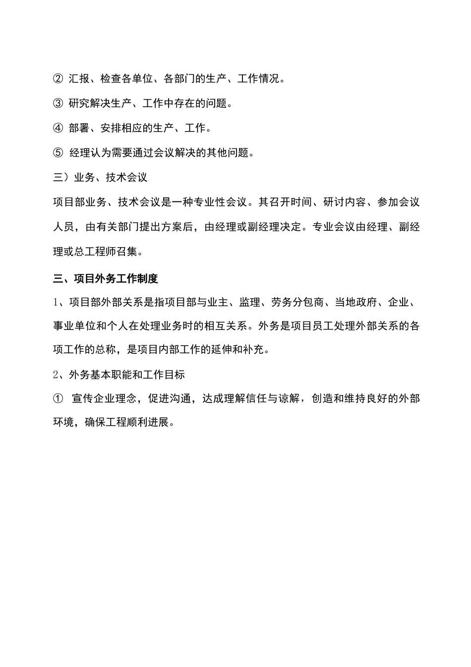 项目生产管理制度_第3页