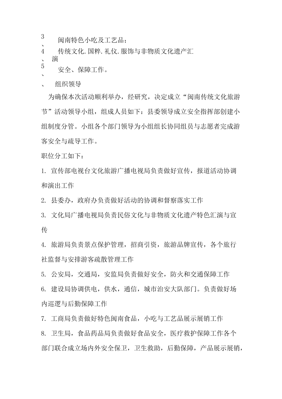 龙海埭美古文化旅游节安全预案_第3页