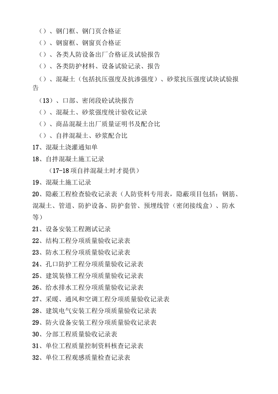 人防工程竣工资料目录表_第2页