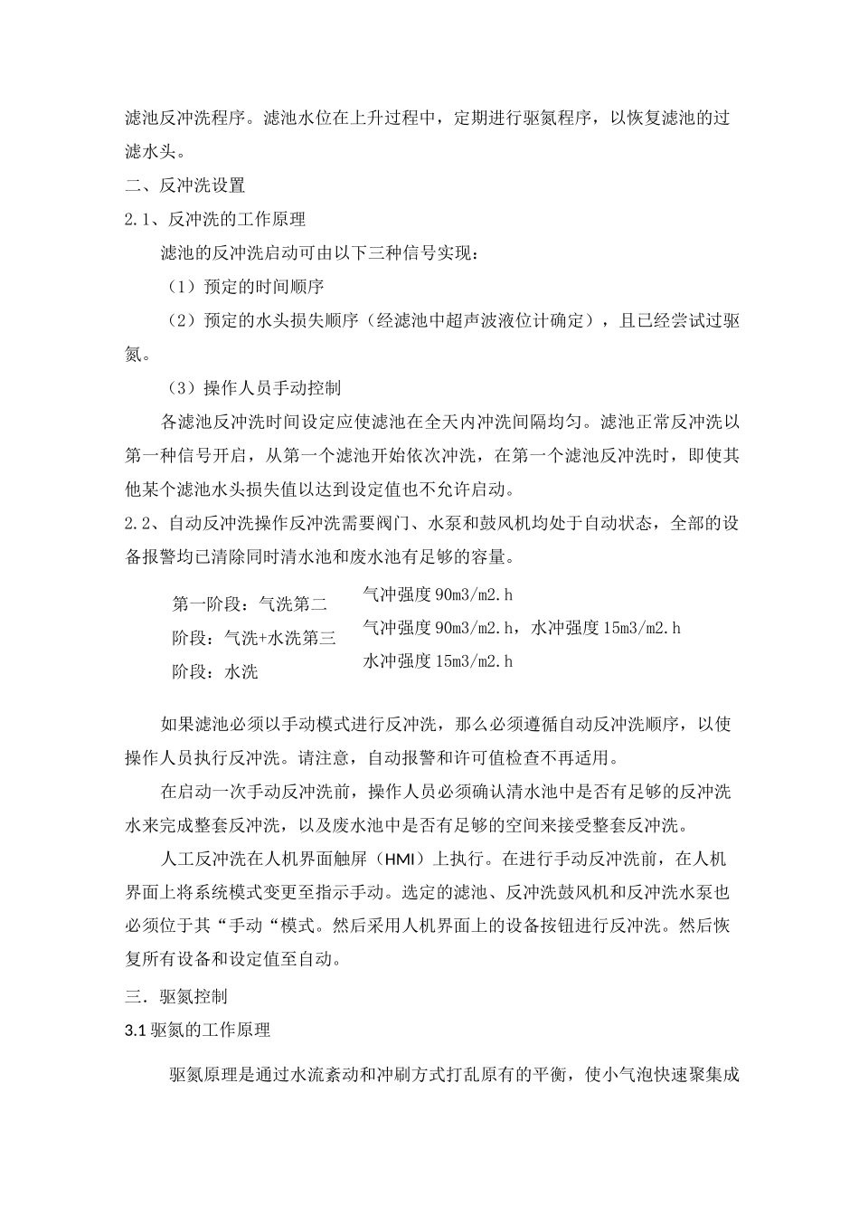 反硝化深床滤池工艺自控说明_第2页