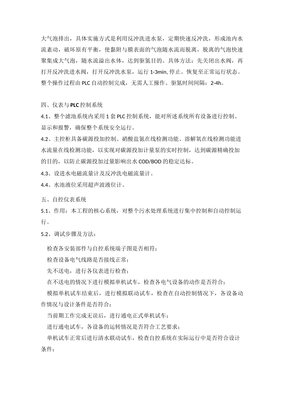 反硝化深床滤池工艺自控说明_第3页