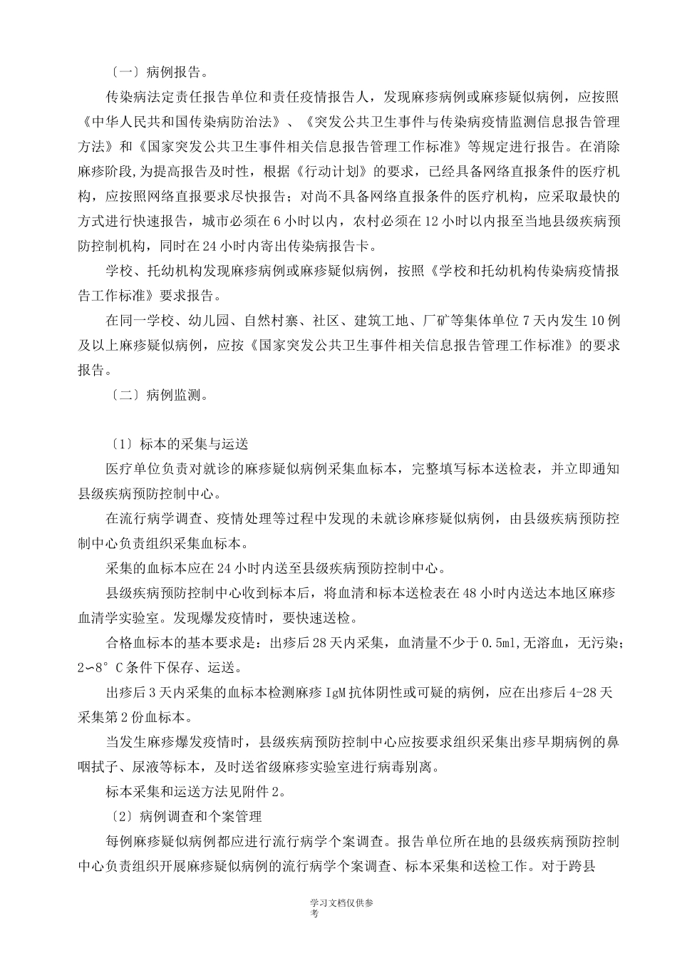 全国麻疹监测方案_第2页