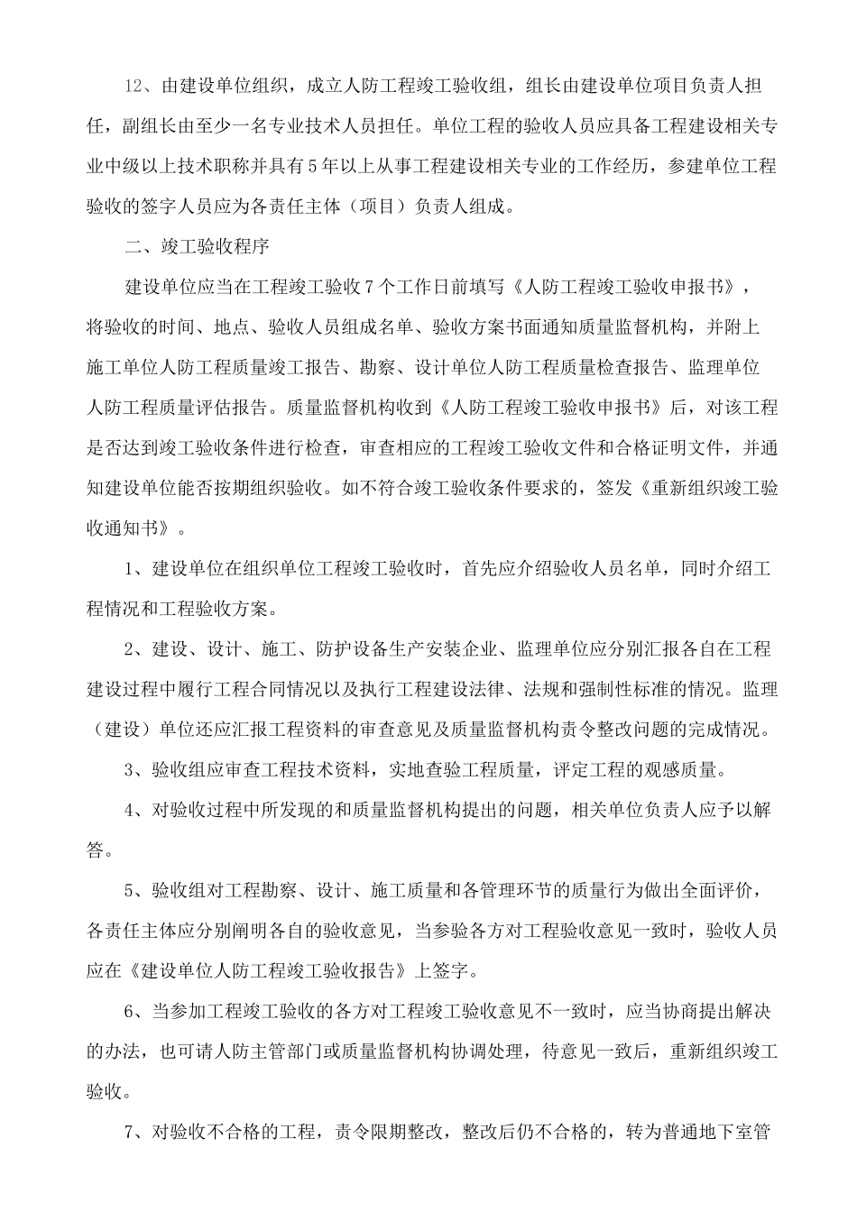 人防工程竣工验收_第2页