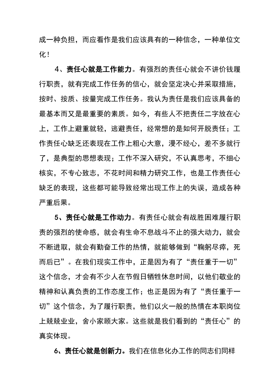 企业单位员工工作责任心培训_第2页