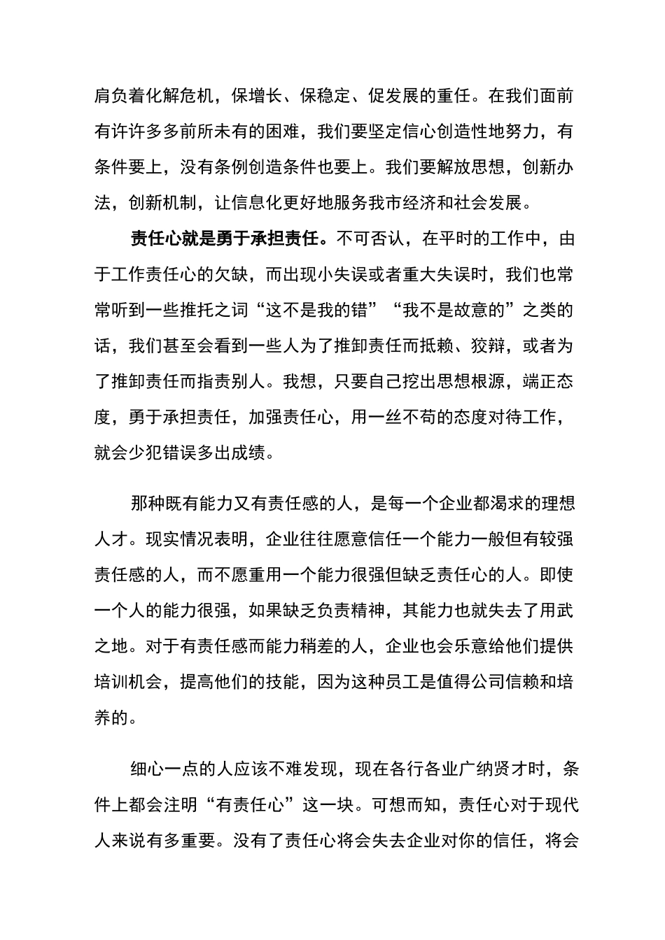 企业单位员工工作责任心培训_第3页