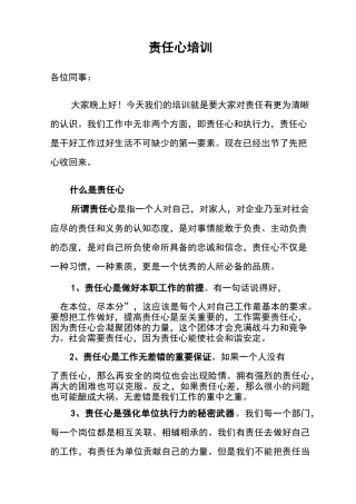 企业单位员工工作责任心培训